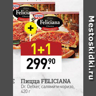 Акция - Пицца Feliciana