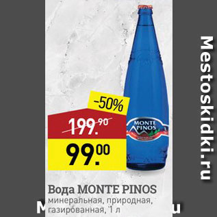 Акция - Вода Monte Pinos