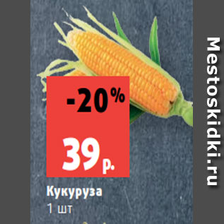 Акция - Кукуруза 1 шт