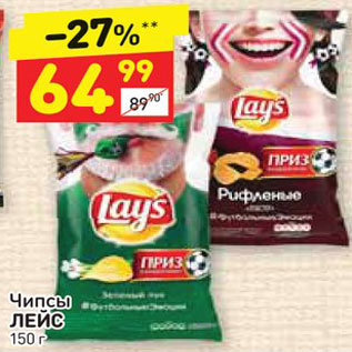 Акция - Чипсы Lays