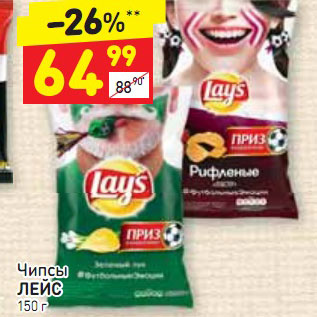 Акция - Чипсы Lays