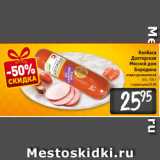 Магазин:Билла,Скидка:Колбаса
Докторская
Мясной дом
Бородина
отдел деликатесов