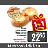 Магазин:Билла,Скидка:Пирог
дрожжевой
с творожной
начинкой