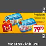 Магазин:Билла,Скидка:Сельдь Исландка Русское море В красновинной заливке, В беловинной заливке, В масле
филе-кусочки