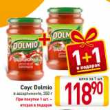 Магазин:Билла,Скидка:Соус Dolmio