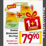 Блины
Домашние
BILLA Easy