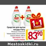 Магазин:Билла,Скидка:Средство для мытья
посуды Fairy 