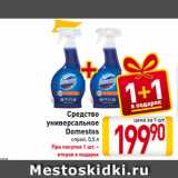 Магазин:Билла,Скидка:Средство
универсальное
Domestos
спрей