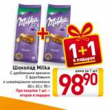 Магазин:Билла,Скидка:Шоколад Milka С дроблеными орехами, С фруктовыми
и шоколадными начинками