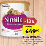 Магазин:Карусель,Скидка:Смесь SIMILAC,
Гипоаллергенная 1,
сухая растворимая
0 - 6 мес., 400 г 