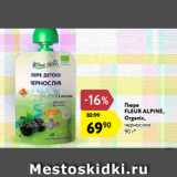 Магазин:Карусель,Скидка:Пюре
FLEUR ALPINE,
Organic,
чернослив
90 г*