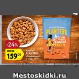 Магазин:Карусель,Скидка:Арахис Planters