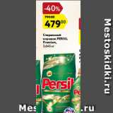 Магазин:Карусель,Скидка:Стиральный порошок Persil