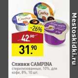 Мираторг Акции - Сливки Campina