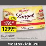 Мираторг Акции - Сыр Lingot