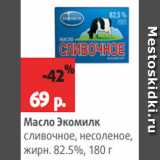 Магазин:Виктория,Скидка:Масло Экомилк
сливочное, несоленое,
жирн. 82.5%, 180 г