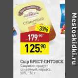 Мираторг Акции - Сыр Брест-Литовск