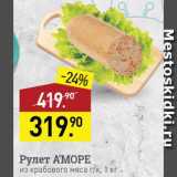 Мираторг Акции - Рулет крабовый Аморе