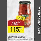 Мираторг Акции - Закуска Верес