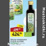 Магазин:Мираторг,Скидка:Масло оливковое Fleur Alpine