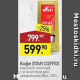 Магазин:Мираторг,Скидка:Кофе Star Coffee