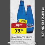 Магазин:Мираторг,Скидка:Вода Monte Pinos
