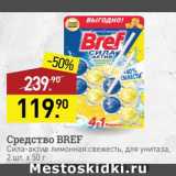 Мираторг Акции - Средство для унитаза Bref