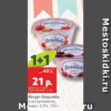 Магазин:Виктория,Скидка:Йогурт Ландлибе 3,3%