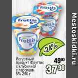Реалъ Акции - Продукт йогуртный Фруттис