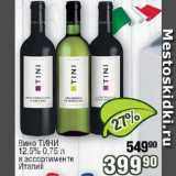 Реалъ Акции - Вино Тини