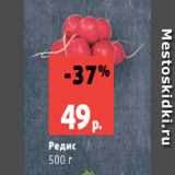 Магазин:Виктория,Скидка:Редис
500 г
