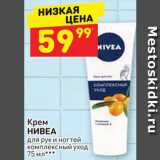 Магазин:Дикси,Скидка:Крем для рук Nivea