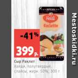 Магазин:Виктория,Скидка:Сырный продукт
Город Сыра
плавленый, копченый,
жирн. 40%, 1 кг