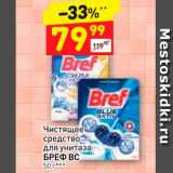 Магазин:Дикси,Скидка:Чистящее средство для унитаза Бреф