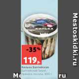Магазин:Виктория,Скидка:Килька Балтийская
Балтийский Берег,
пряного посола, 800 г
