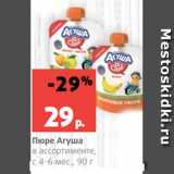 Магазин:Виктория,Скидка:Пюре Агуша
в ассортименте,
с 4-6 мес., 90 г