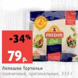 Магазин:Виктория,Скидка:Лепешки Тортильи
пшеничные, оригинальные, 333 г