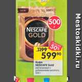 Магазин:Перекрёсток,Скидка:КОФЕ Nescafe Gold