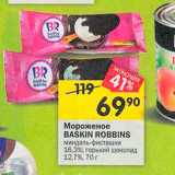 Перекрёсток Акции - Мороженое Baskin Robbins