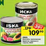 Магазин:Перекрёсток,Скидка:Коктейль тропических фруктов Iska