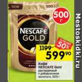 Магазин:Перекрёсток,Скидка:КОФЕ Nescafe Gold