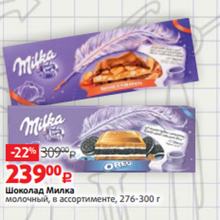 Акция - Печенье Милка Сенсейшн, молочный шоколад/ какао-молочный шоколад, 156 г