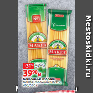 Акция - Макаронные изделия Макфа, соломка/спагетти, 400/500 г