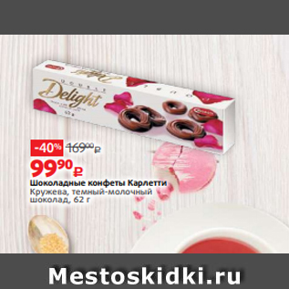 Акция - Шоколадные конфеты Карлетти Кружева, темный-молочный шоколад, 62 г