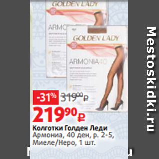 Акция - Колготки Голден Леди Армониа, 40 ден, р. 2-5, Миеле/Неро, 1 шт.