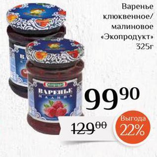 Акция - Варенье клюквенное малиновое «Экопродукт»