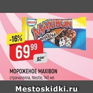 Акция - МОРОЖЕНОЕ МАХІВON