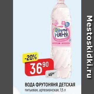 Акция - ВОДА ФРУТОНЯНЯ ДЕТСКАЯ