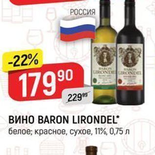 Акция - Вино BARON LIRONDEL