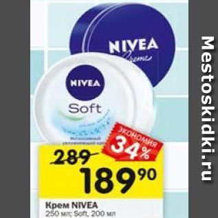 Акция - Kpeм NIVEA